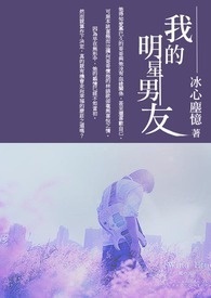 amp;lt;我的明星男友amp;gt;